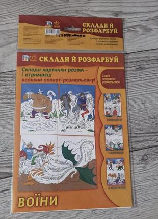 Серия плакатов раскрасок воины