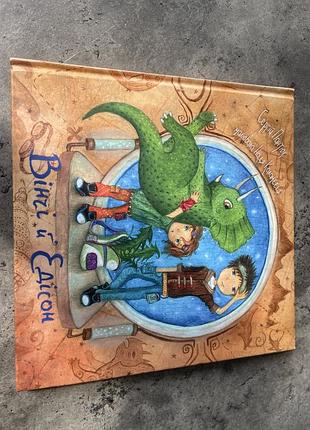 Книга «вінчі й едісон»