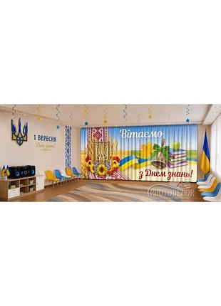 Фотоштори «фотозона на 1 вересня – український дзвіночок. з днем знань!» - будь-який розмір!