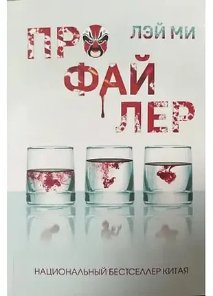 Профайлер — лэй ми