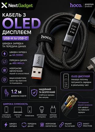 Кабель hoco u148 usb-a – usb type-c 100w (5a) 1.2 м с oled дисплеем, быстрая зарядка и передача данных, черный