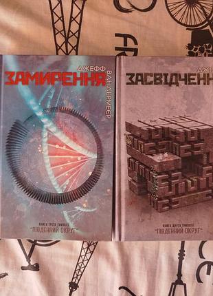 Книги серії південний округ, замирення, засвідчення