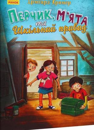 Книга перчик і м'ята +6
