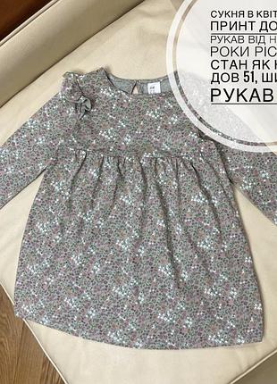 Сукня в квітковий принт довгий рукав від h&m 3-4 роки ріст 104 стан як нова дов 51, шир 30, рукав 33.3
