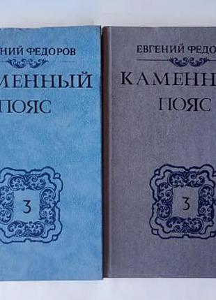 Кам'яний пояс