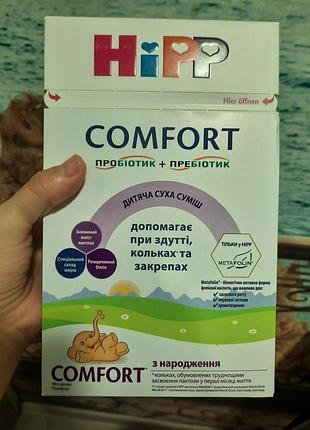 Суміш hipp comfort від народженнч