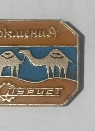Значок туркмения *турист*.