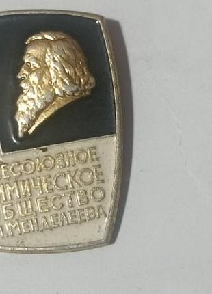 Всесоюзное химическое общество им. менделеева .