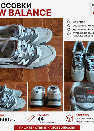 Кроссовки new balance 998 made in usa оригинал, размер 44