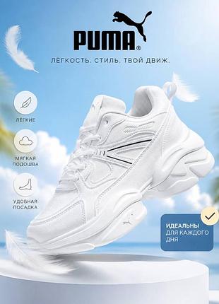 Трендові жіночі кросівки puma | білі на платформі нова колекція від пуми женские кроссовки на високой подошве  36-41 все размеры в наявности