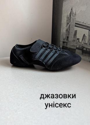 Джазові кросівки туфлі джазовки (наш 42- 42,5) взуття для танців унісекс чорні