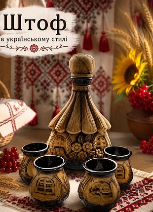 Штоф в українському стилі. новий.