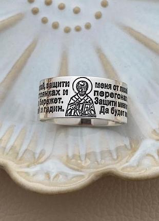 Серебряное кольцо охранное с изображением святого николая и защитной надписью