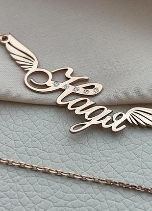 Кольє позолочене з ім'ям надія на ланцюжку та з білими фіанітами та крилами