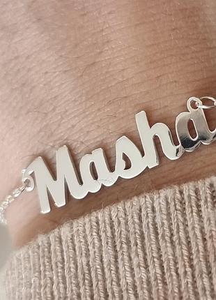 Срібний іменний браслет анкерного плетіння masha
