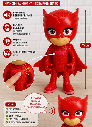 Інтерактивна фігурка совка (owlette) pj masks