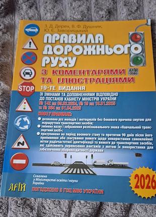 Правила дорожного движения 2026