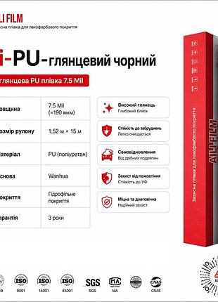 Плівка антигравійна чорна-глянцева (pu-поліурітан) 15м*1,52м aili основа-wanhua 7,5mil