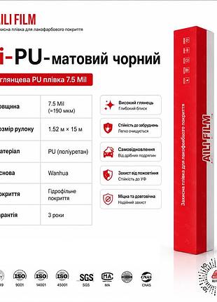 Плівка антигравійна чорна-матова piano (pu-поліурітан) 15м*1,52м aili основа-wanhua 7,5mil tgy25-75a