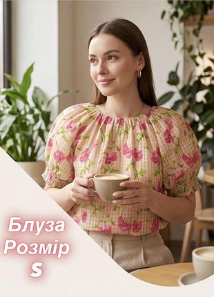 Бежева блуза в ніжну клітинку з яскравими квітами та обʼємними рукавами, розмір s
