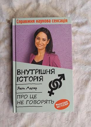 Й. борстель внутрішня історія. про це не говорять