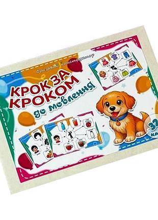 Фразовий конструктор "крок за кроком до мовлення" pecs-7828, 32 картки