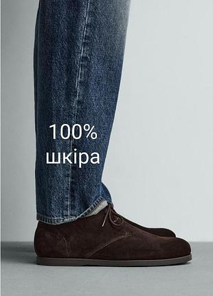 Оригінальні замшеві черевики шоколадного кольору з нової колекції zara new original.
розмір: 43.
