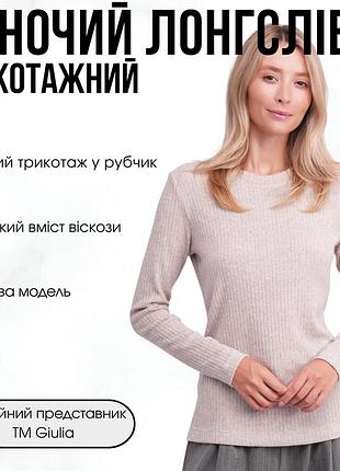 Лонгслив в рубчик giulia mosslines 7003/150 l beige-almond melange, трикотажный, с длинными рукавами, базовый