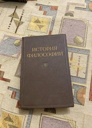 Історія філософії у 4 томах (том 2)
