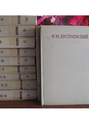 Достоевский, собрание сочинений в 17 томах, комплект, 1972г.