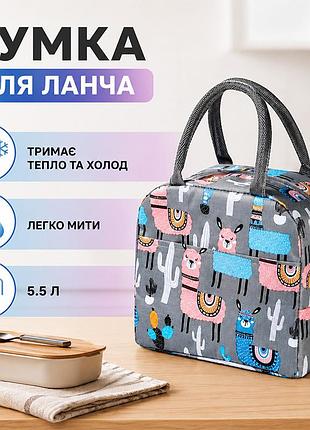 Сумка для ланча lesko bbo15 alpaca gray ланч бэг на молнии с карманом термосумка 5шт