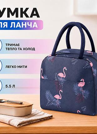 Сумка для ланча lesko bbo15 flamingo dark blue ланч бэг на молнии с карманом термосумка 5шт