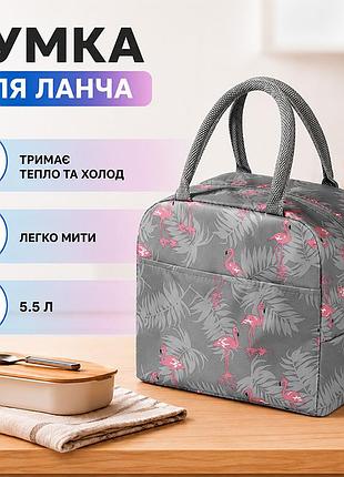 Сумка для ланча lesko bbo15 flamingo gray ланч бэг на молнии с карманом термосумка 5шт