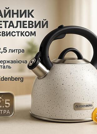 Чайник для чайної церемонії зі свистком edenberg, чайник металевий газовий якісний металевий uo-43
