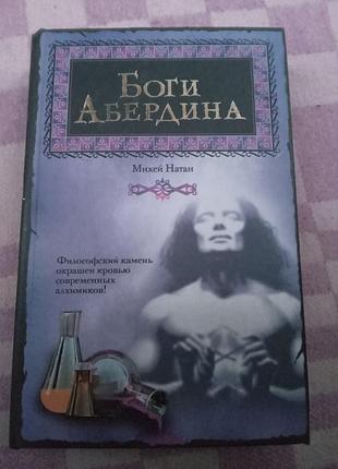 Грейс натан боги абердину 2008