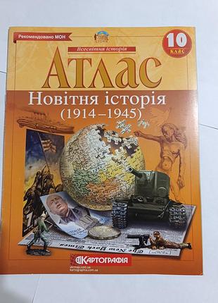 Атласы из истории украины и новейшей истории 10 класс.  140 грн за 2