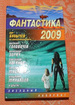 Кир булычёв, из неопубликованого (в нф-сборнике 2009)