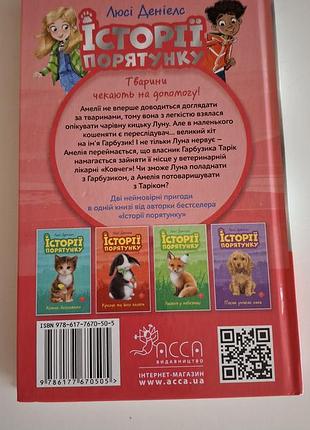 Книга истории спасения "кошачьи озорства"