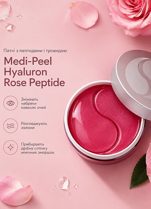 Патчі з пептидами і трояндою medi-peel hyaluron rose peptide eye patch