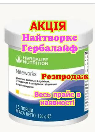Самая система поддержки сердечно-сосудистой системы улучшает кровоснабжение снижает давление 150г гербалайф herbalife