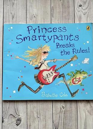 Дитяча книга англійською princess smartypants breaks the rules