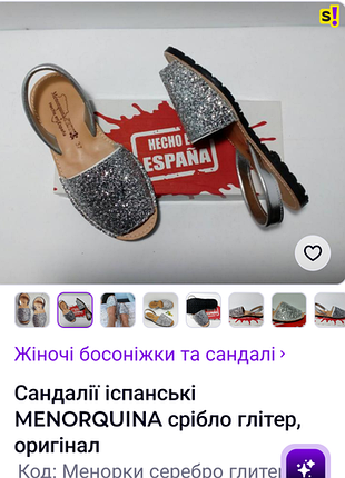 ✨ кожаные испанские босоножки menorquina серебристые с глиттером 38 г.