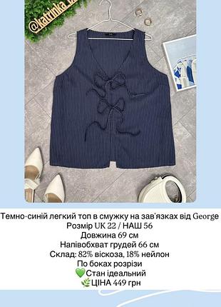 Темно-синій топ в смужку uk 22 (жилетка блуза)