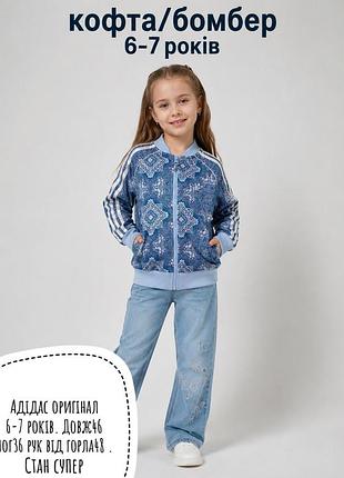 Adidas кофта бомбер 6-7 років