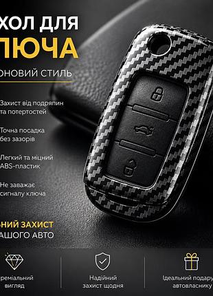 Карбоновий чохол для ключа автомобіля skoda octavia a7 a8 superb kodiaq karoq fabia 3 кнопки