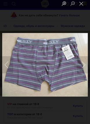 Чоловічі труси м
