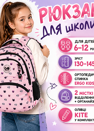 Рюкзак шкільний рожевий для дівчинки портфель ортопедичний з анатомічною спинкою