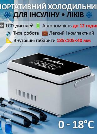 Портативный медицинский холодильник coolbox для инсулина и лекарств
