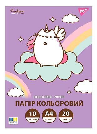 Бумага цветная односторонняя yes pusheen 20 листов а4 скоба