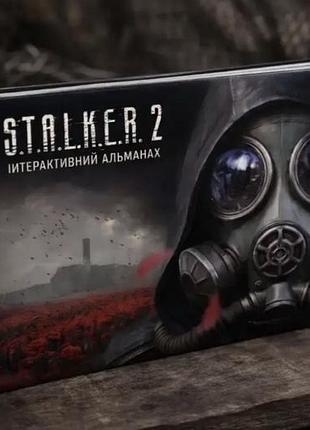 Альманах stalker 2
